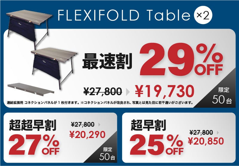 超軽量でコンパクト！機能美を追求したテーブルギア、FLEXIFOLD Table