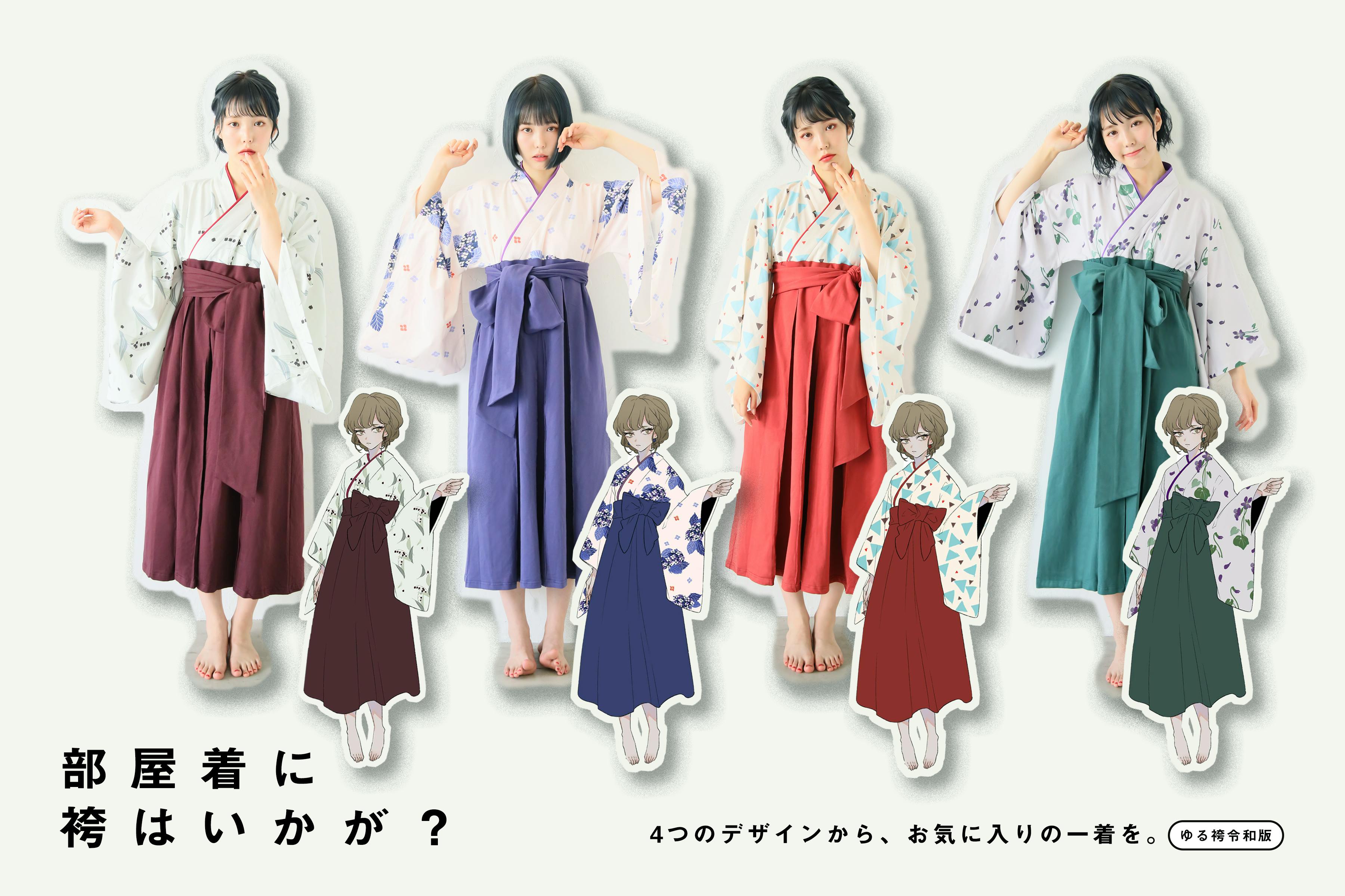 お家でゆるりと袴生活 時代を駆ける ゆる袴令和版 Campfire キャンプファイヤー お家でゆるりと袴生活 時代を駆ける ゆる袴令和版 Campfire キャンプファイヤー