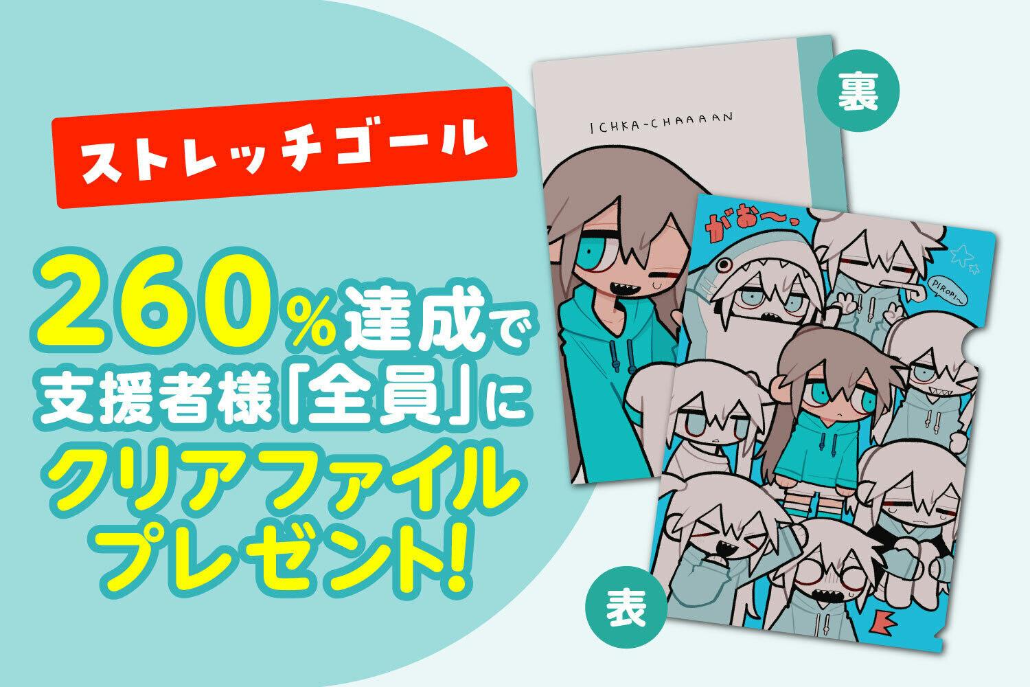 いちかちゃん」ぬいぐるみプロジェクト！ - CAMPFIRE (キャンプファイヤー)