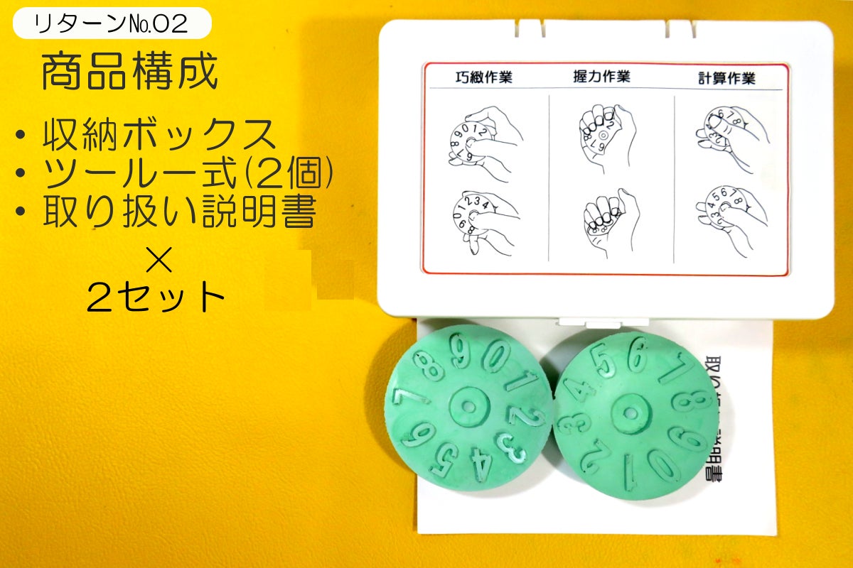 脳トレツール・身体トレにも使って頂きたい! ご両親へのプレゼント
