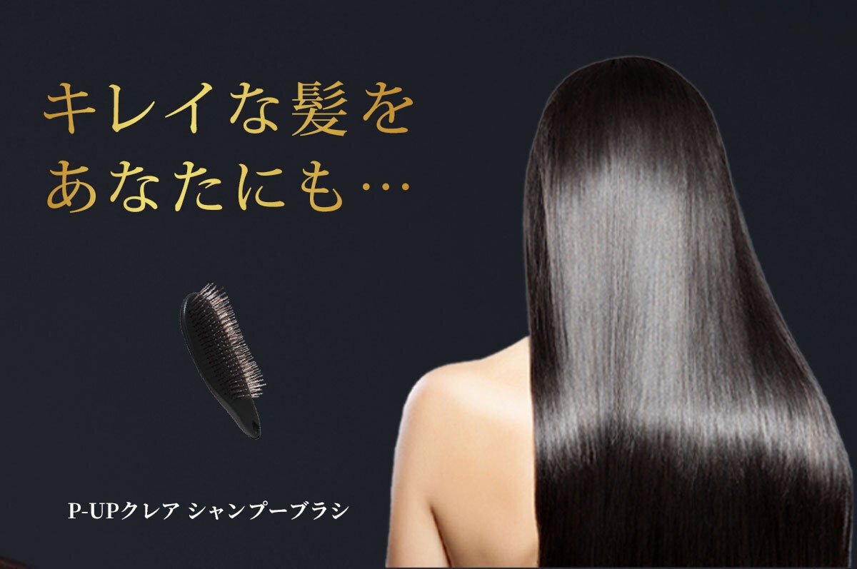 プロが認めた】頭皮・髪に優しいシャンプーブラシ。独自技術で感動的な