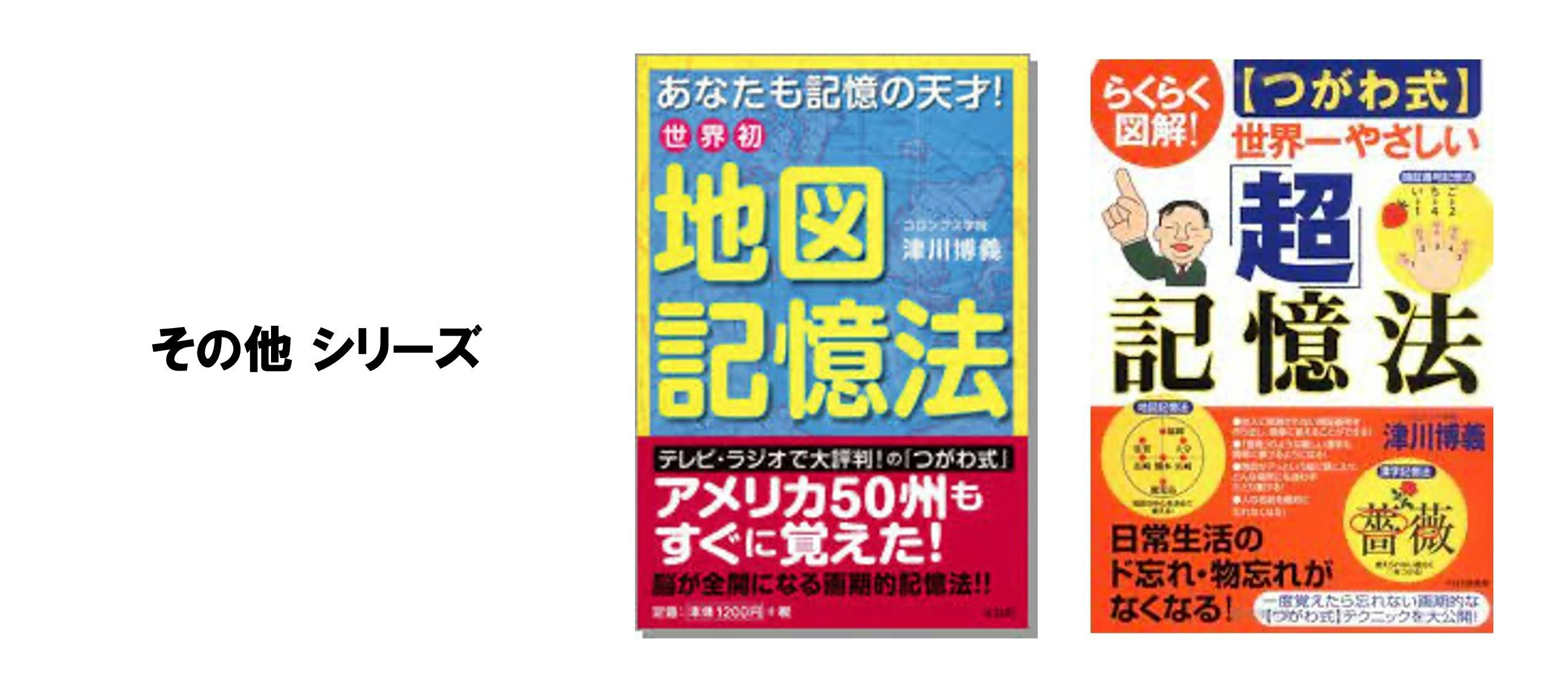 TSUBASA通信教育 記憶術で覚えるお話の記憶