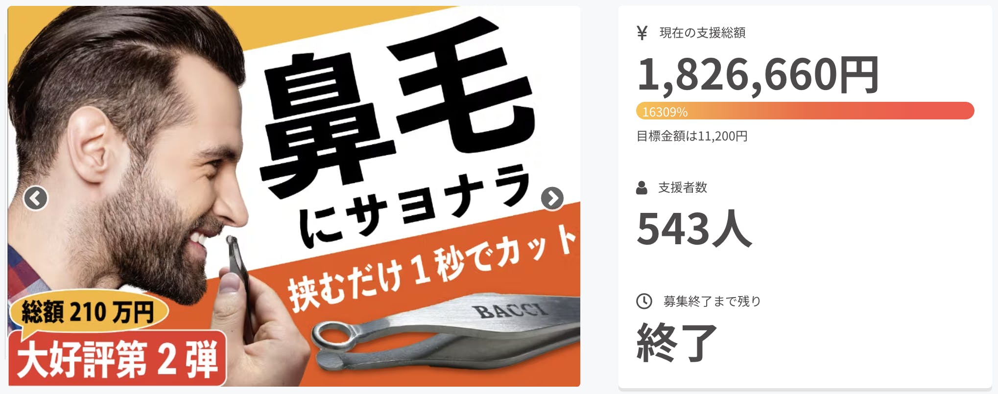 鼻毛部門歴代2位】鼻毛にサヨナラ！バチンと1秒カット！第4弾として再