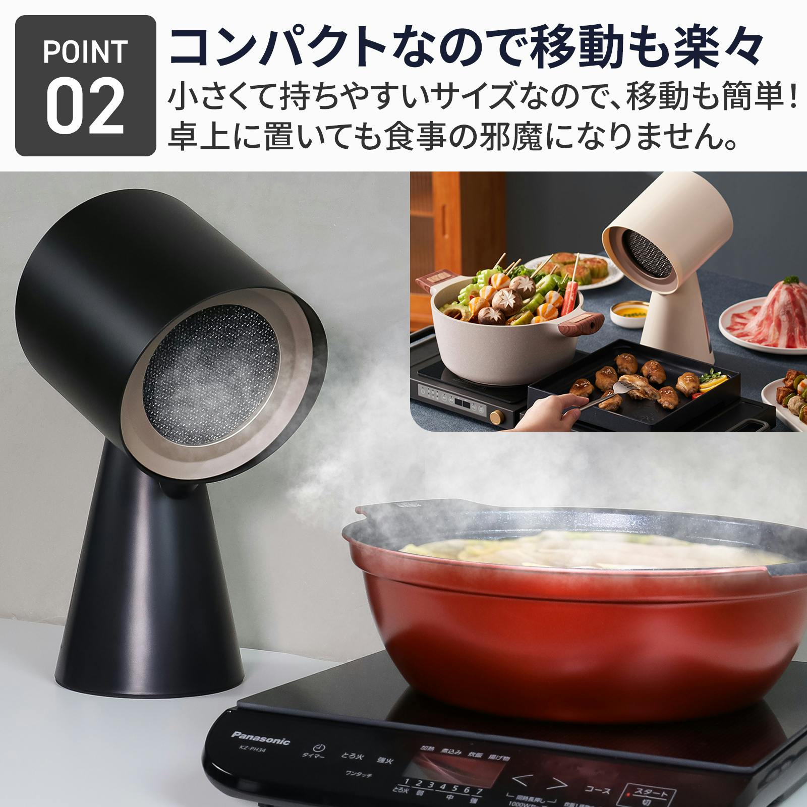 第2弾！新色登場】卓上料理の煙、油、湯気を直接取れる卓上レンジ