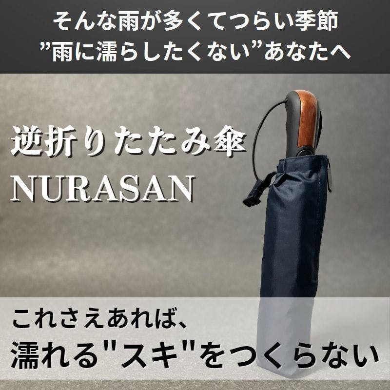 NURASAN 逆折りたたみ傘 直径102cm - 小物