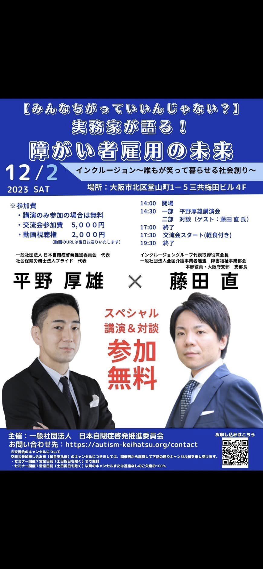 毎月2日は自閉症啓発の日