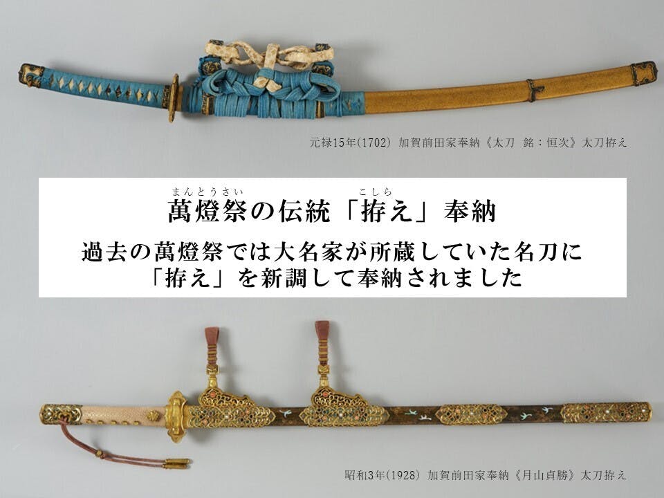 重要文化財《鬼切丸 髭切》太刀拵え奉納プロジェクト - CAMPFIRE