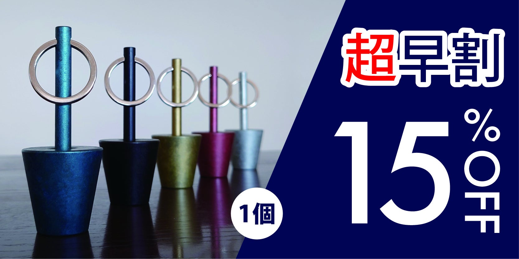 育てるように経年変化を楽しむキーホルダー ～着色職人が新しい技術に