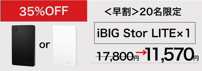 スマホの画像や動画を簡単保存！ポータブルHDD「iBIG Stor LITE