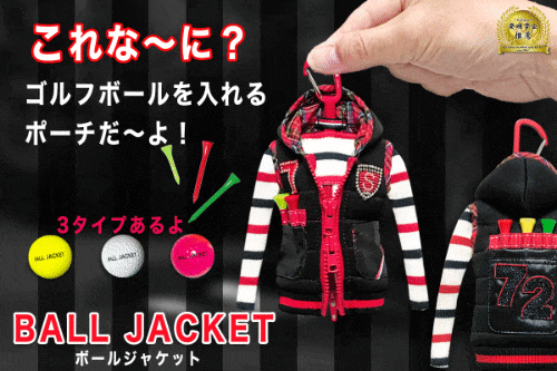 ゴルフボールをオシャレに収納 新しいstyleのポーチ Ball Jacket Campfire キャンプファイヤー ゴルフボールをオシャレに収納 新しいstyleのポーチ Ball Jacket Campfire キャンプファイヤー