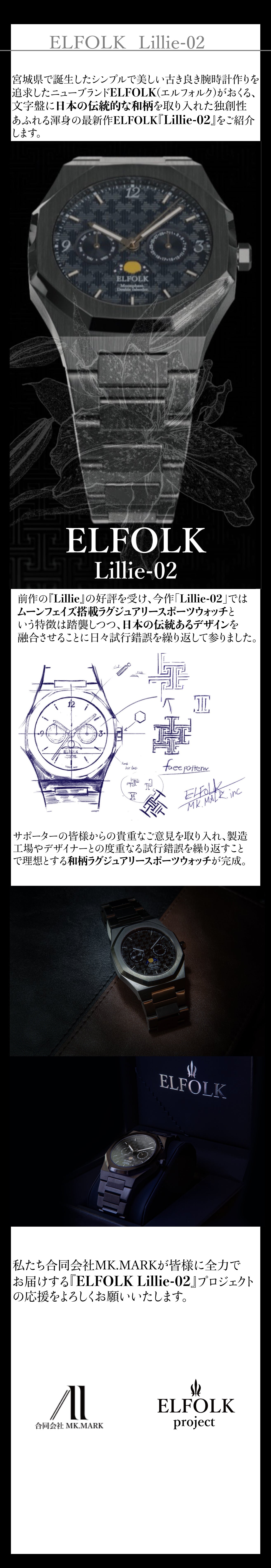 和柄を纏った日本製ムーンフェイズ腕時計【ELFOLK Lillie-02