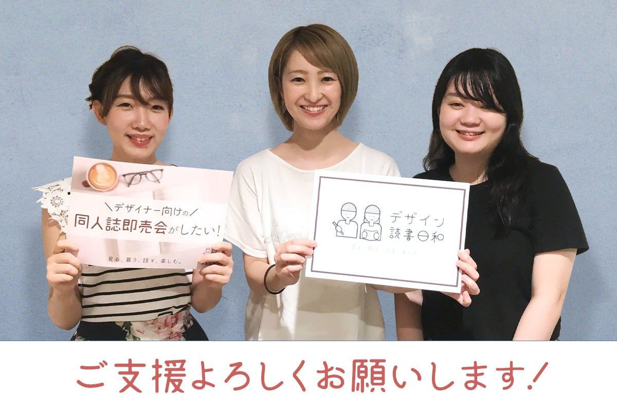 デザイナーのための同人誌即売会 交流会を開催したい Campfire キャンプファイヤー