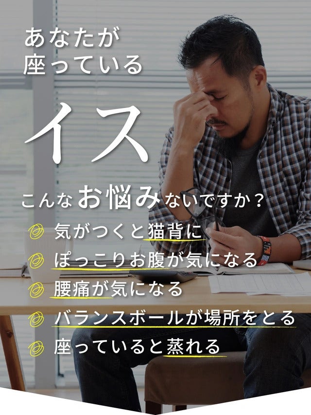 膝 腰 肩 肘をサポート　楽々バランステープ アシストイレブン デスクワークの負担を軽減。揺らすだけで自然に姿勢がキレイに、体幹も