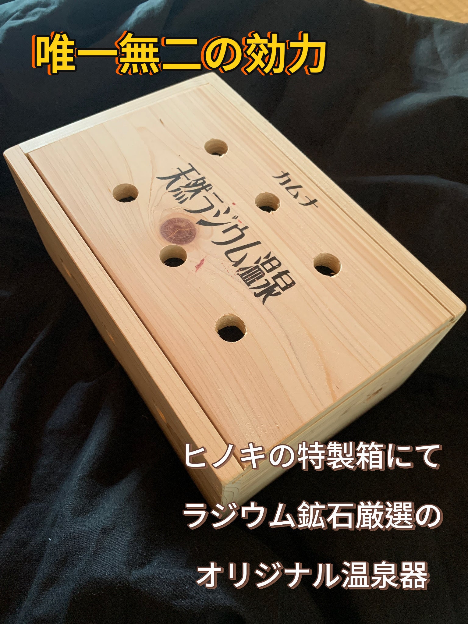 カムナ霊石天然ラジウム温泉器 カムナ霊石天然ラジウム温泉器