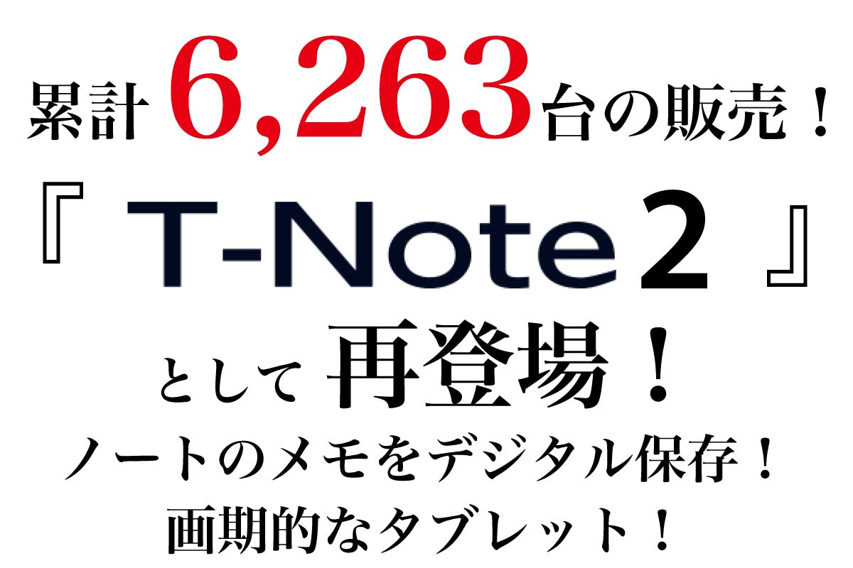 【ツバメノート社推奨デジタル文具】紙メモをデジタル化！PCやスマホアプリと連動！