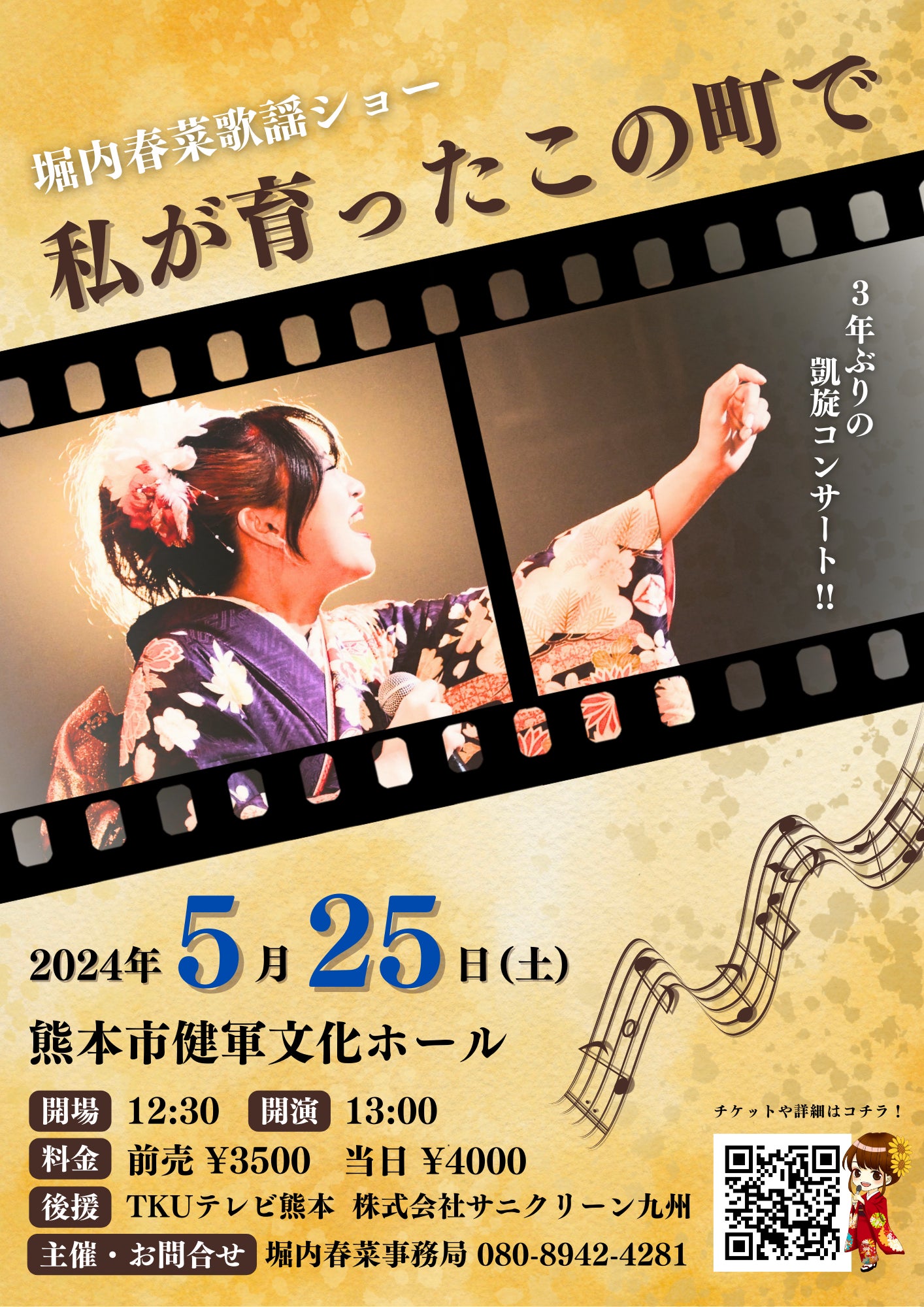 堀内春菜】故郷熊本で3年ぶりの凱旋歌謡ショー開催！新曲も届けたい