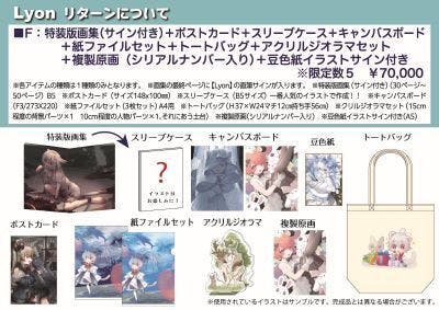 幅広く活動されている話題のイラストレーター「Lyon」画集製作