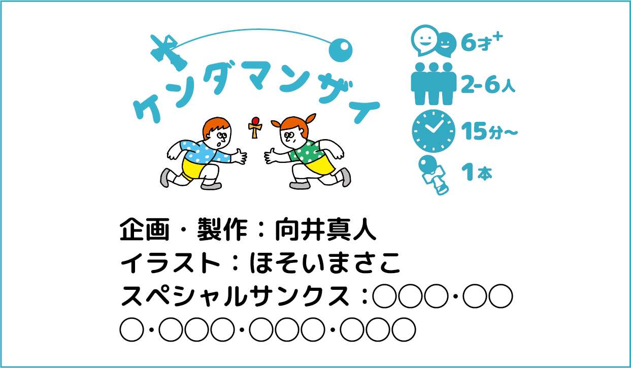 リターン プランの スペシャルサンクスに名前をいれる権 とは Campfire キャンプファイヤー