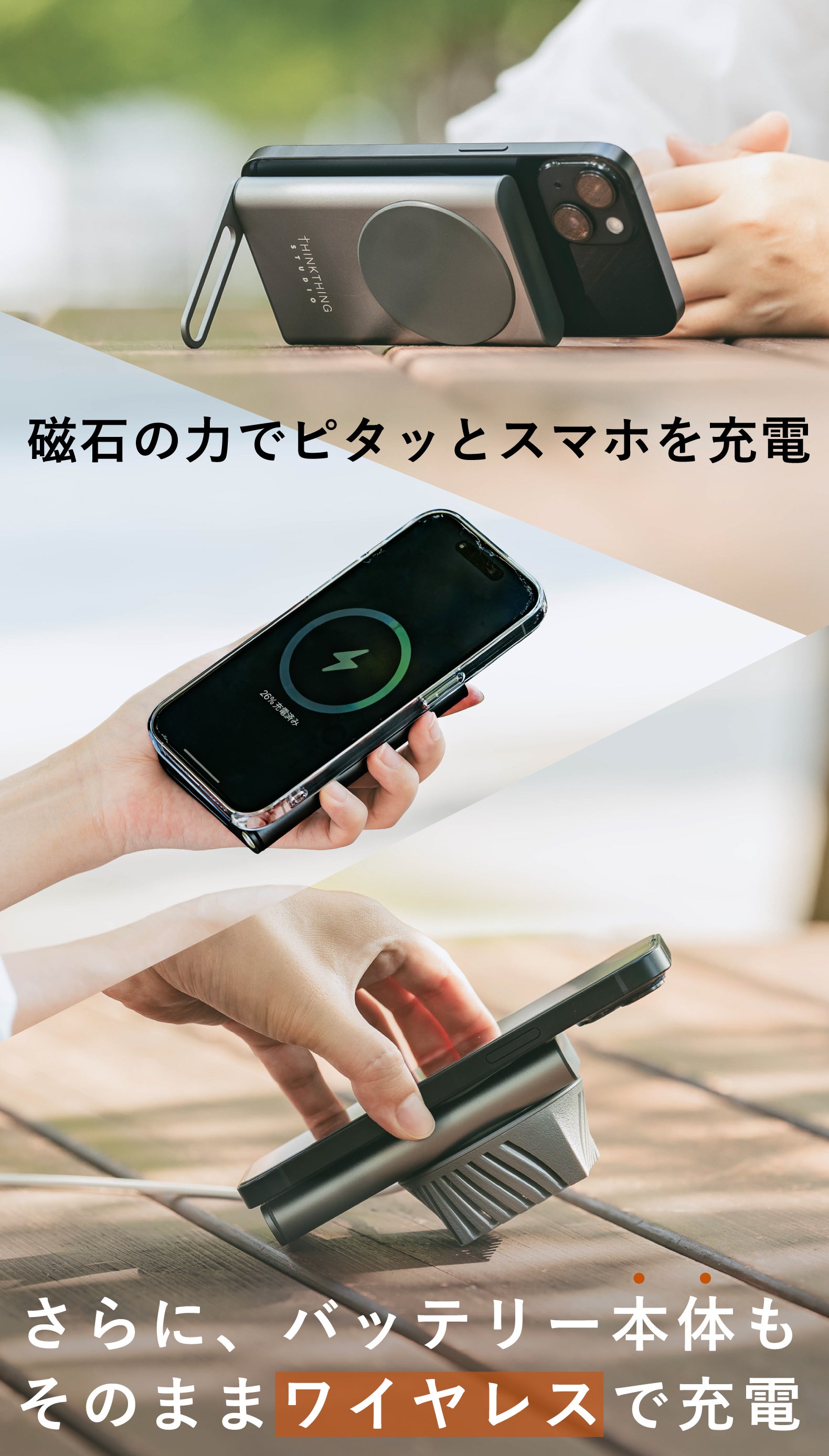 次世代型モバイルバッテリー】スマホとバッテリー本体を同時に