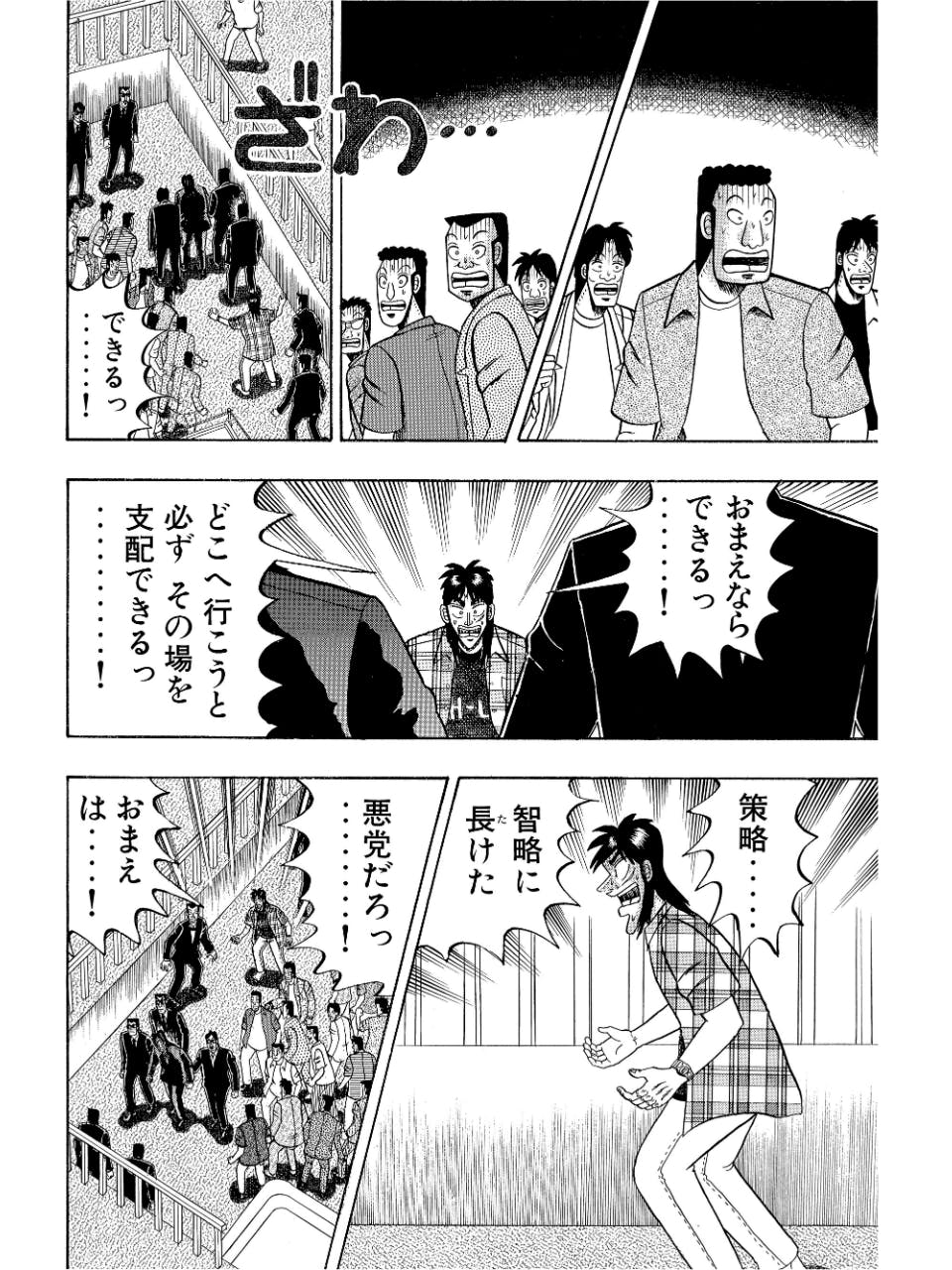 逆境回顧録 大カイジ展】帝愛裏カジノのパチンコ台「沼」を再現 逆境回顧録 大カイジ展】帝愛裏カジノのパチンコ台「沼」を再現