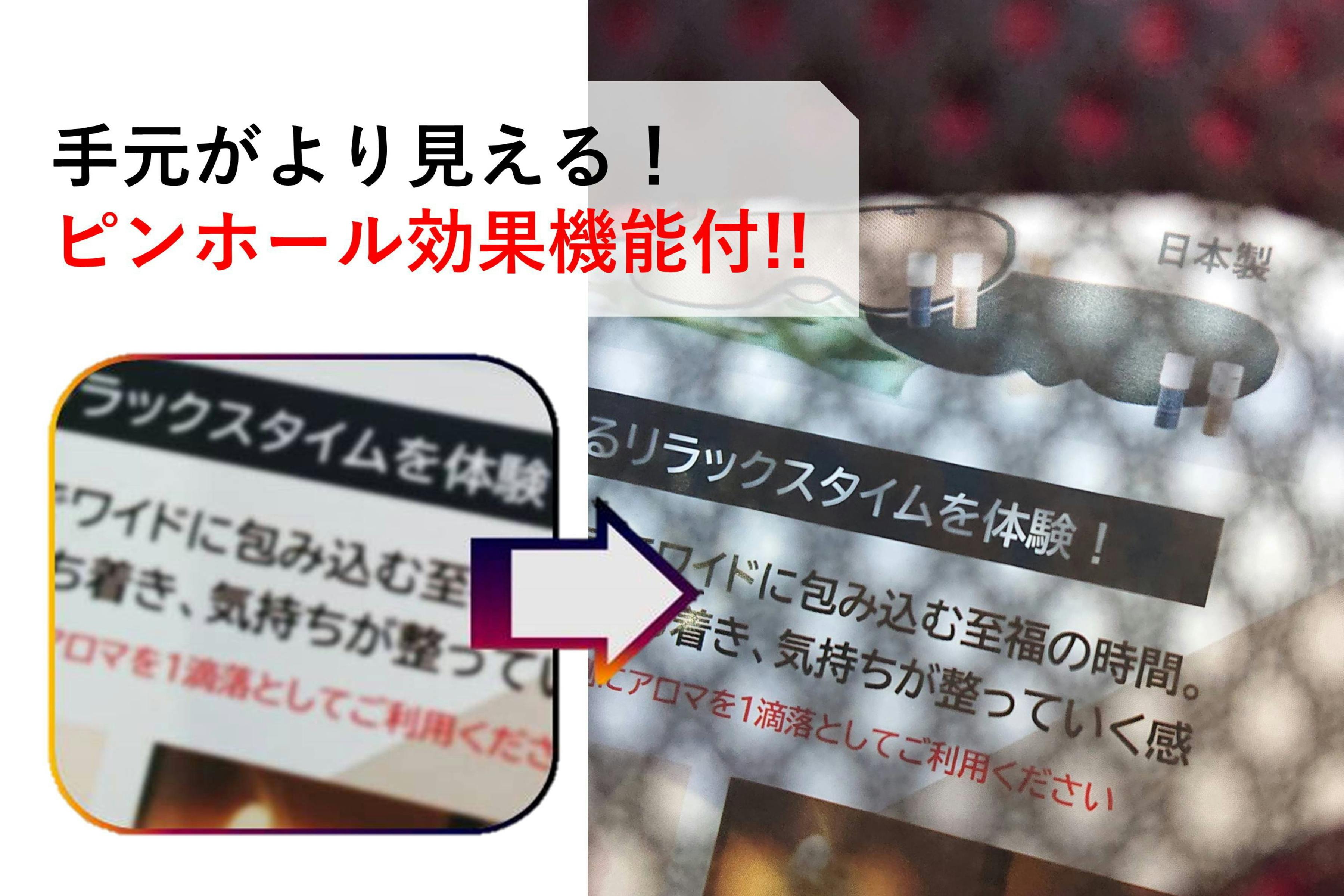 見える！文字が読める！温める！目を休めながら作業ができる