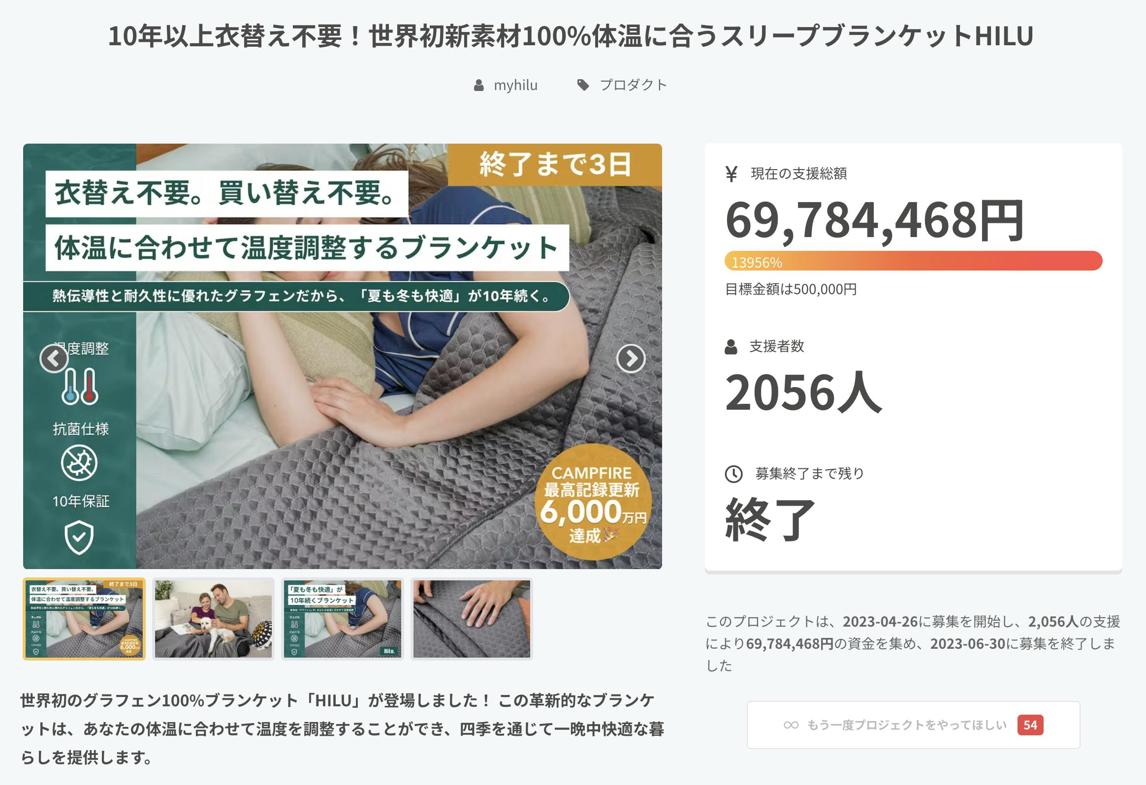 日本向けサイズ登場】世界最高支援達成スリープブランケットHILU 日本向けサイズ登場】世界最高支援達成スリープブランケットHILU