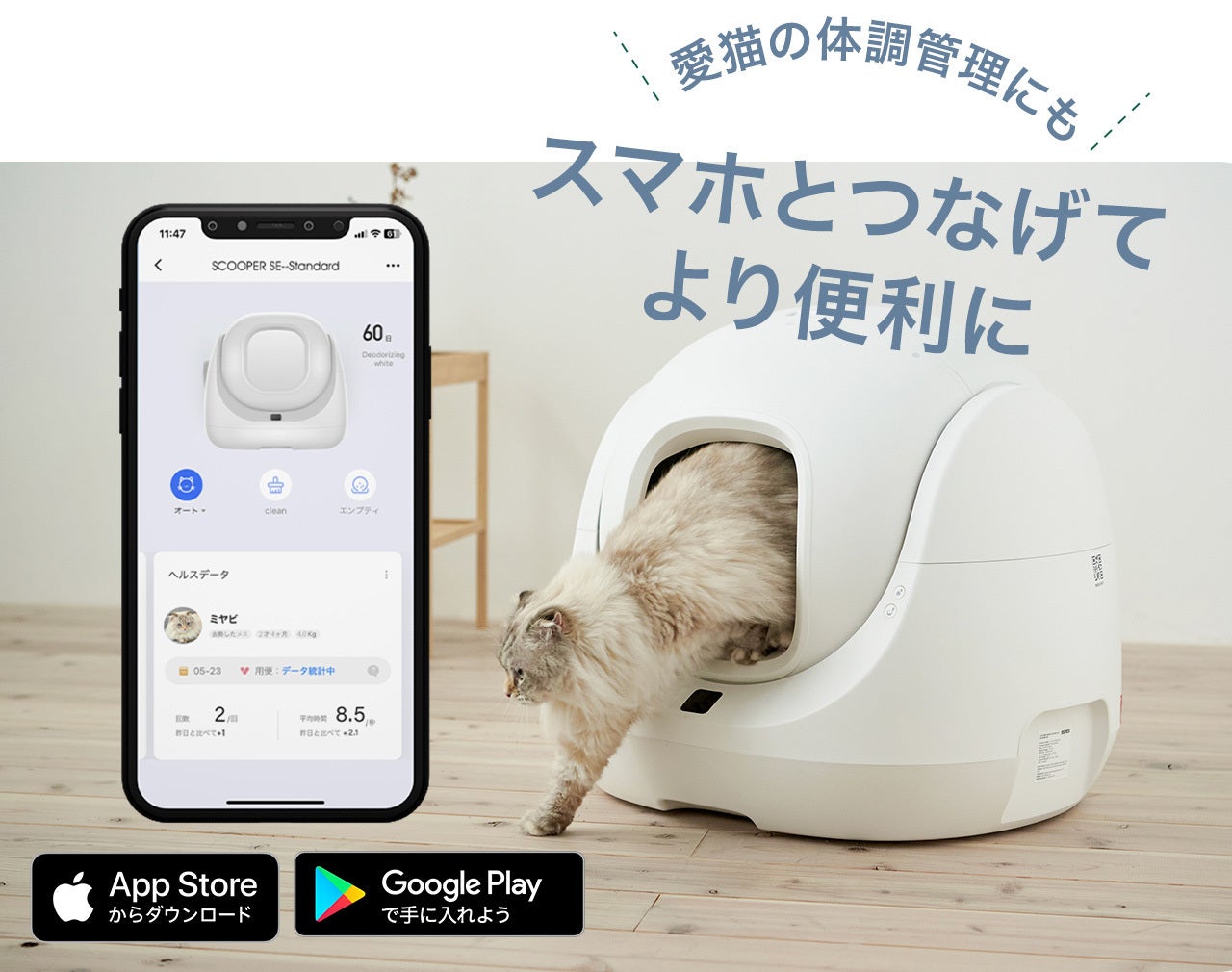 スマホで簡単操作・管理♪新商品の自動猫トイレを割引価格にてご提供
