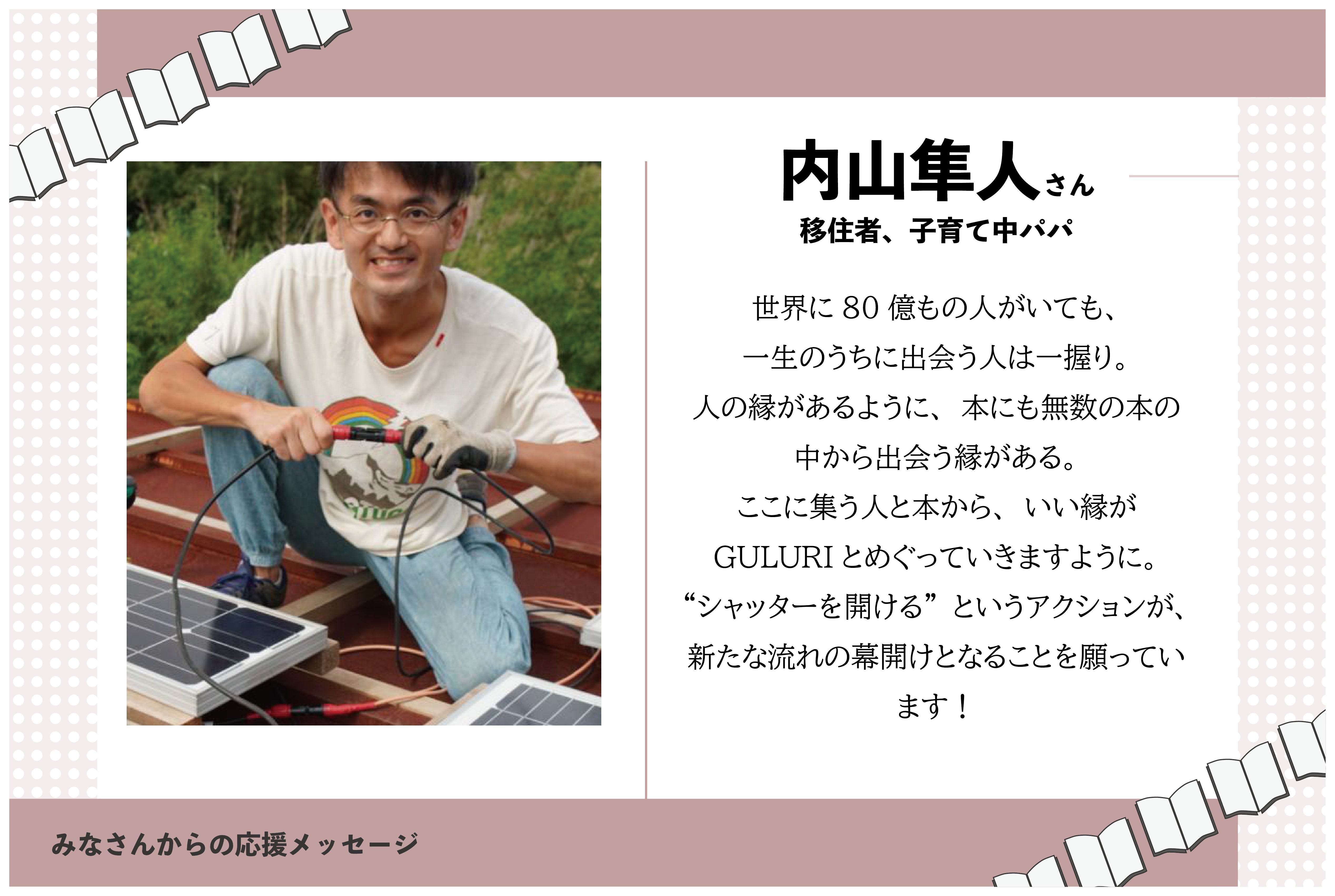 匝瑳市に移住して子育てもしているパパさん