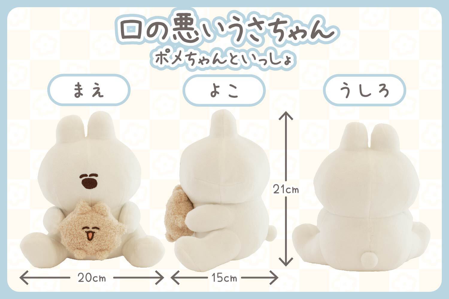 口の悪いうさちゃんぬいぐるみ化プロジェクト - CAMPFIRE (キャンプ