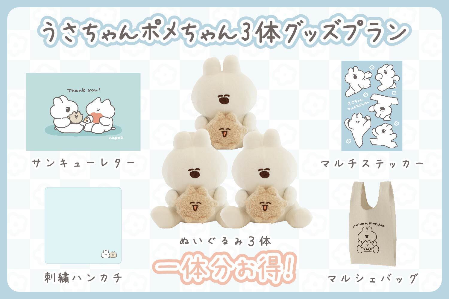 口の悪いうさちゃんぬいぐるみ化プロジェクト - CAMPFIRE (キャンプ