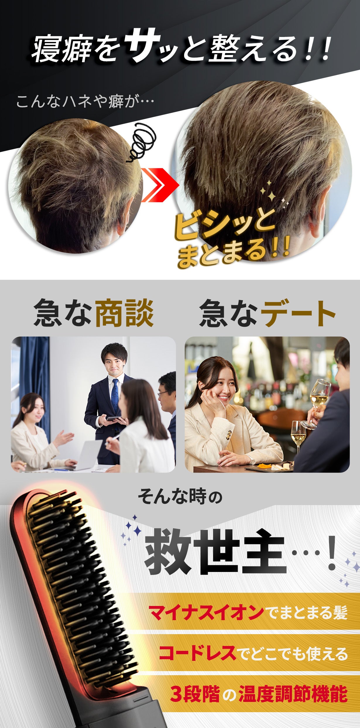 コードレスでどこでも寝癖直し＆スタイリング！ブラシ型ヘアアイロン