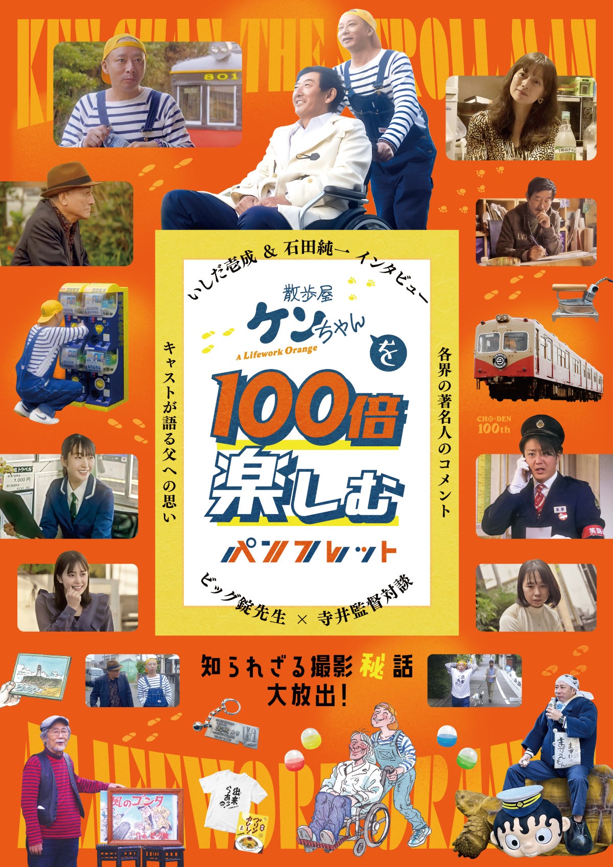 映画『散歩屋ケンちゃん』DVD制作プロジェクト - CAMPFIRE (キャンプ