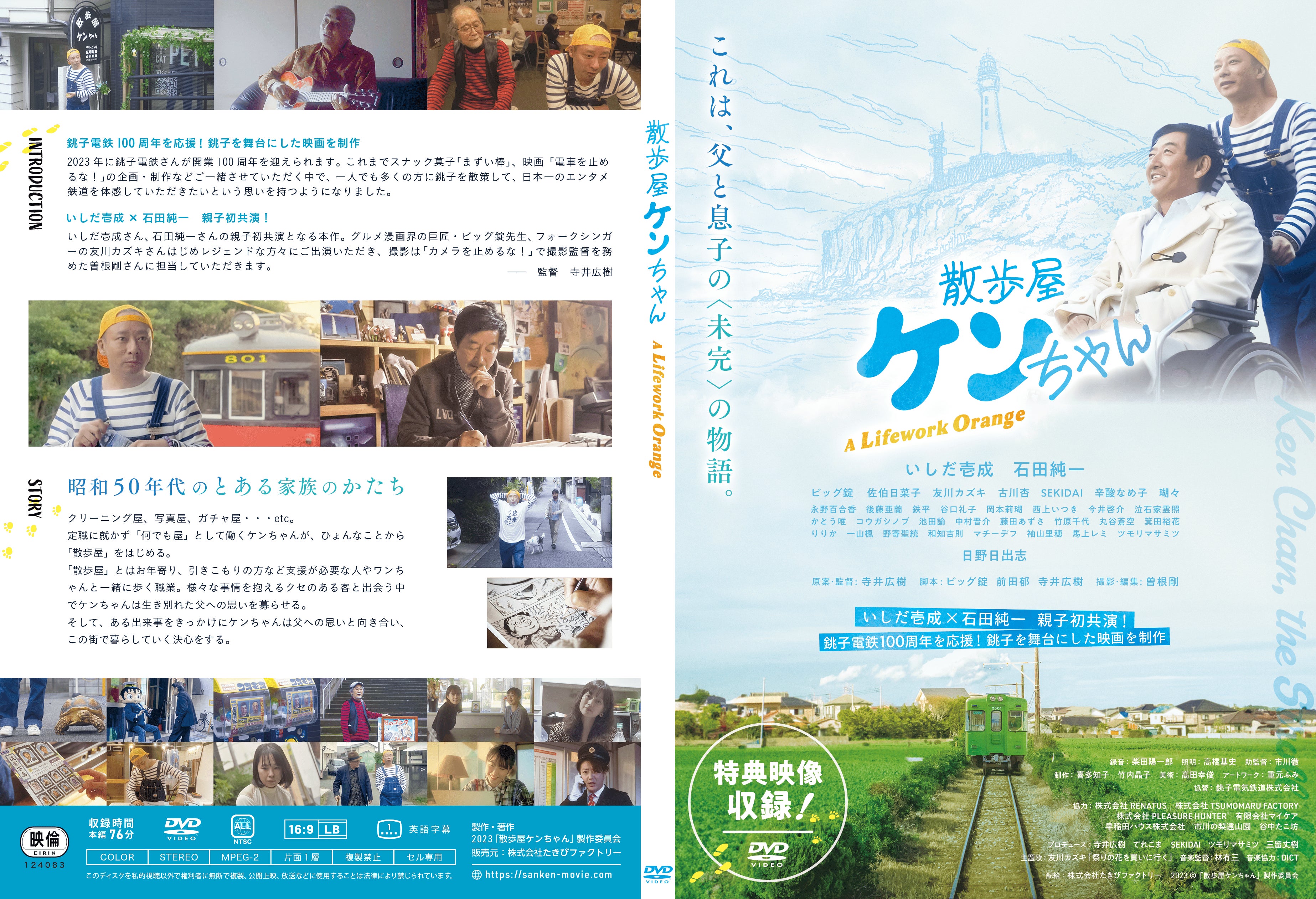 映画『散歩屋ケンちゃん』DVD制作プロジェクト - CAMPFIRE (キャンプ 映画『散歩屋ケンちゃん』DVD制作プロジェクト - CAMPFIRE (キャンプ