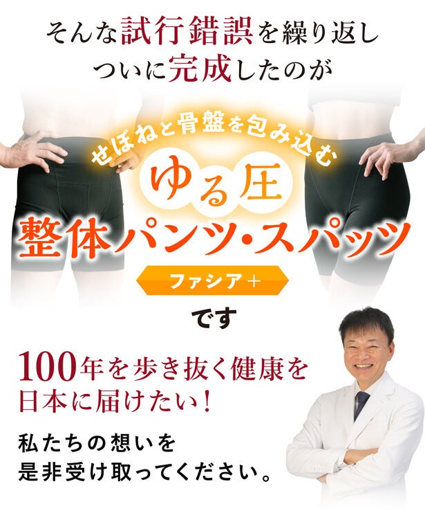 肩こりや腰痛など10万症例以上見てきた専門家開発の『整体パンツ