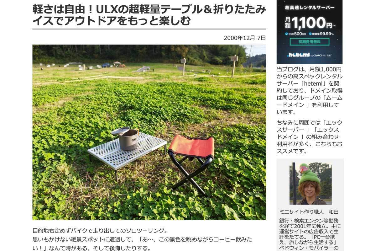 超軽量ギアで快適ミニマムキャンプ！マグカップ・テーブル・イス