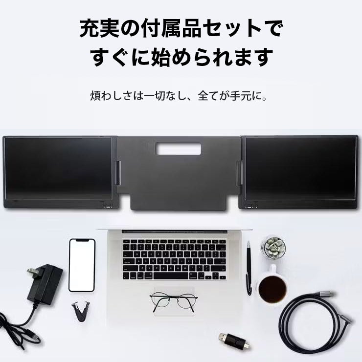 ケーブル1本で2画面へ拡張！14インチIPSポータブルデュアルモニター