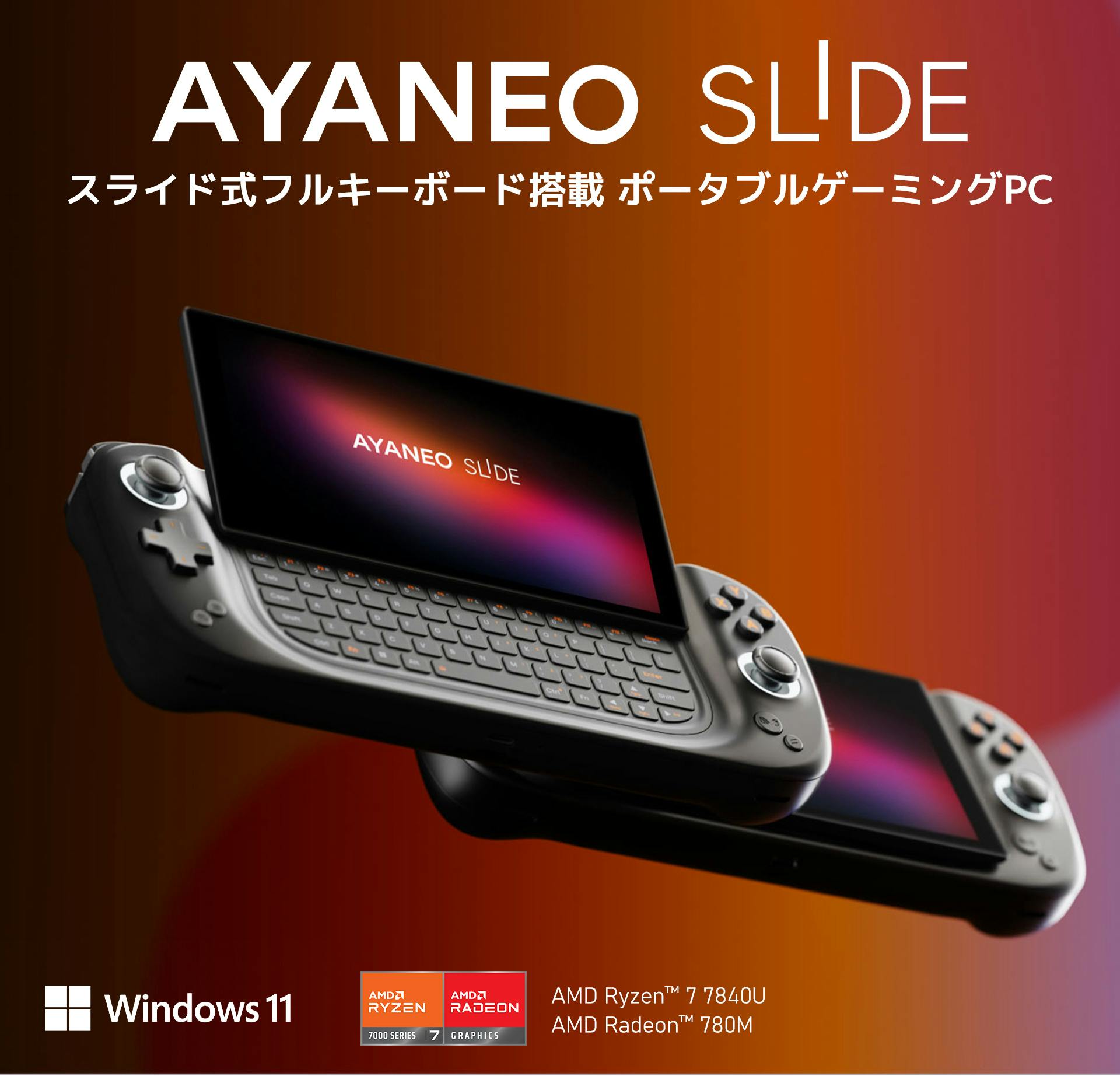 メカニカルキーボード内蔵ポータブルゲーミングPC「AYANEO SLIDE
