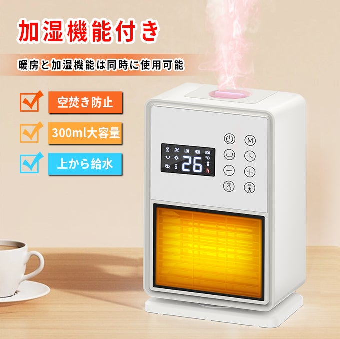 寒い冬を快適に！加湿機能搭載のセラミックヒーター「KANWAI
