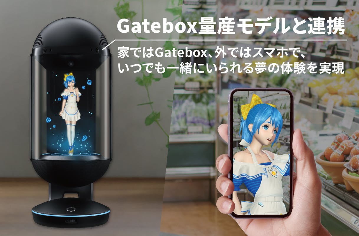 ChatGPT×画像認識で目指す最高のおでかけ体験【スマホ版Gatebox】 - CAMPFIRE (キャンプファイヤー)