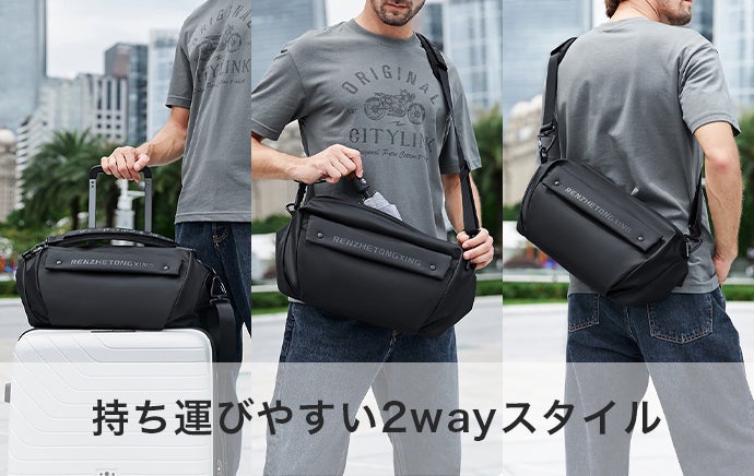 通勤から旅行まで！わずか1秒でスリングバッグからボストンバッグへ