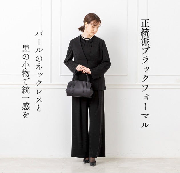 東京ソワールが贈る【ドレスのようなパンツスーツ】着回し力抜群の