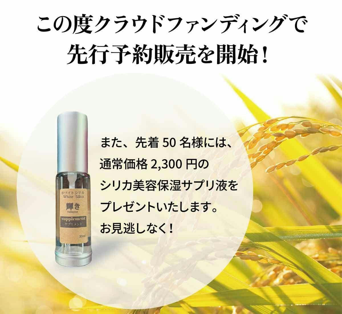 美と健康のミネラル「シリカ」100%の粉末サプリ、予約販売開始