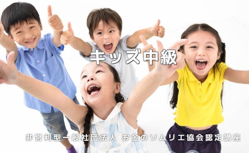 小中学生のうちに「やりたいこと」を見つけて、稼げる大人に育てる