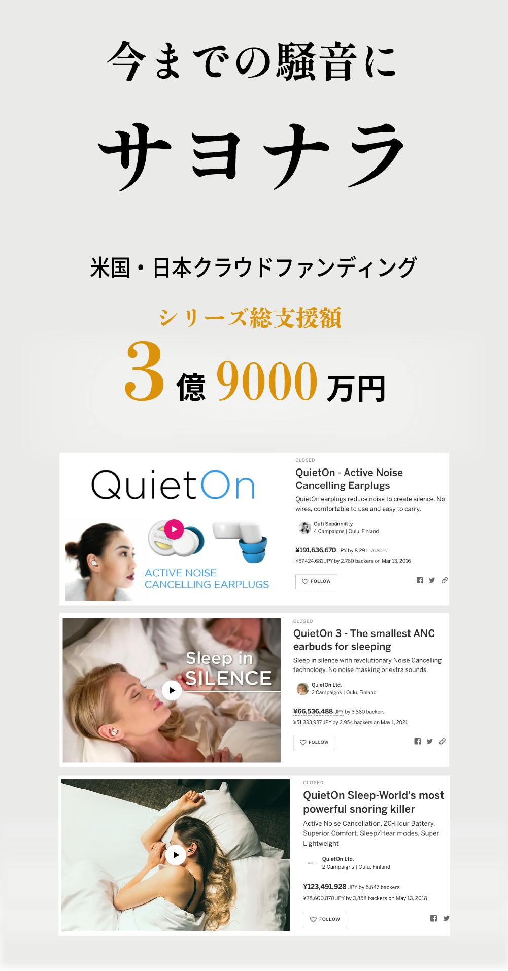 世界最小アクティブノイズキャンセル機能搭載デジタル耳栓「QuietOn