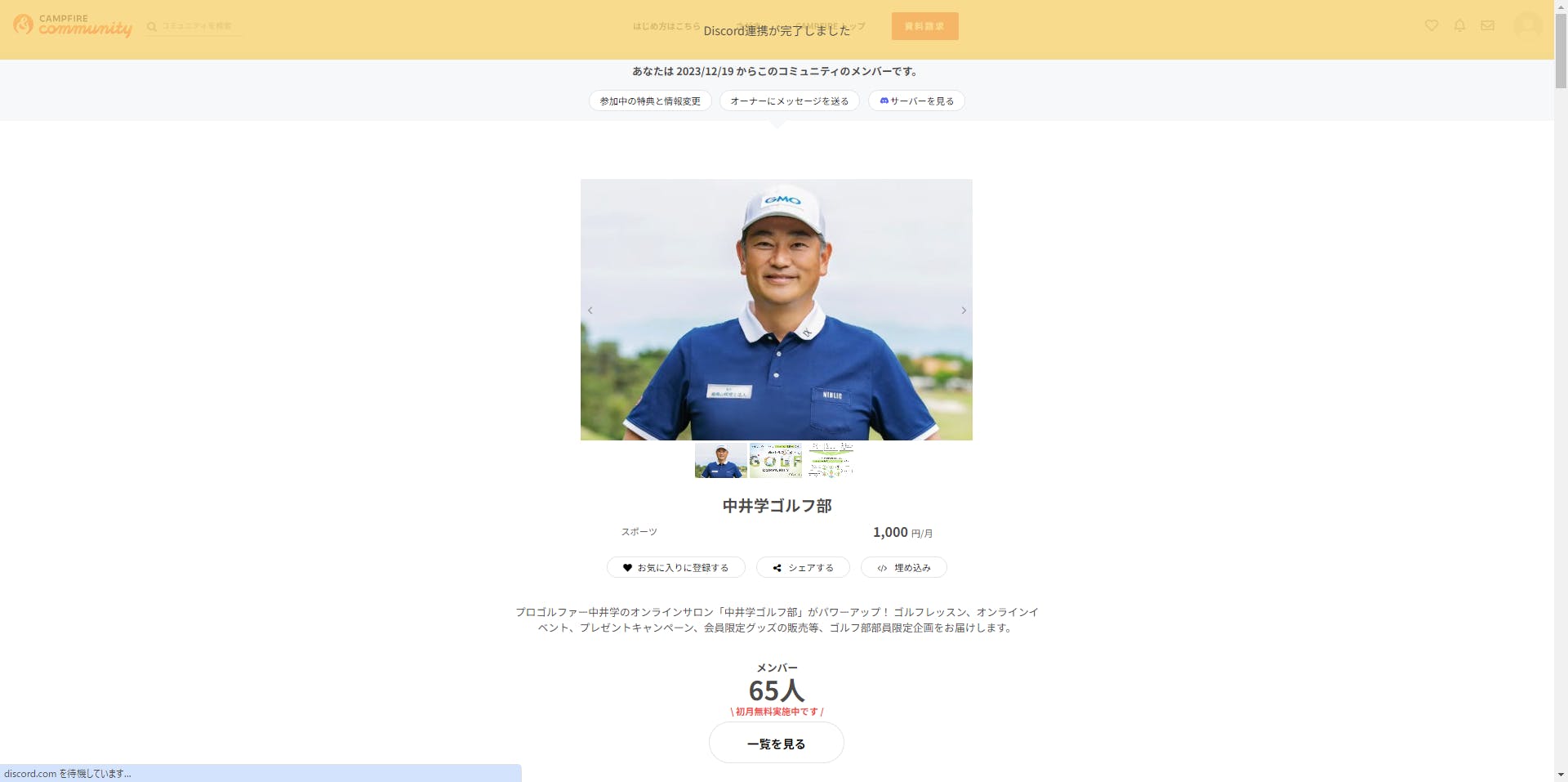 Discordの参加方法 CAMPFIREコミュニティ