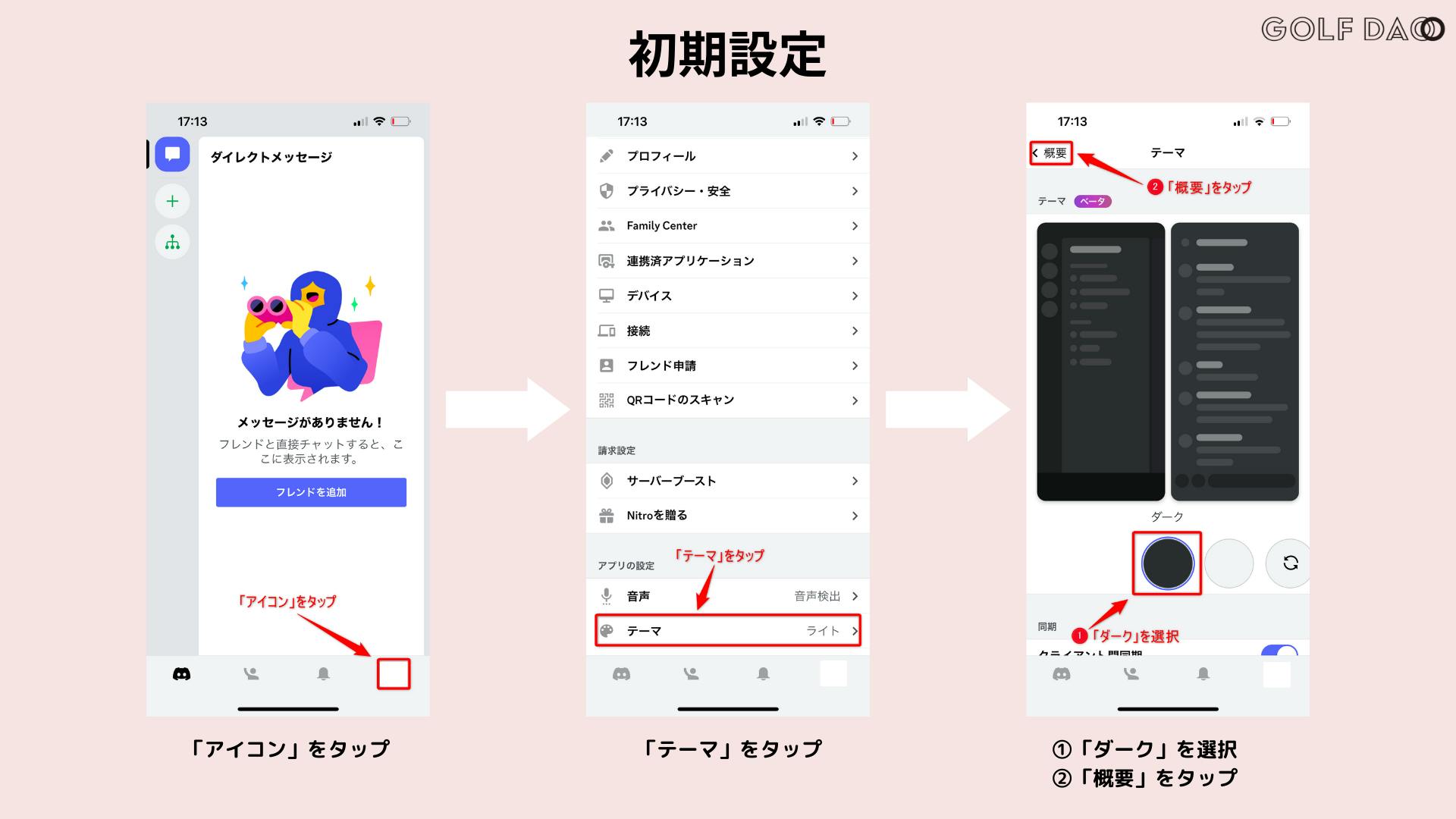 Discordの参加方法 CAMPFIREコミュニティ