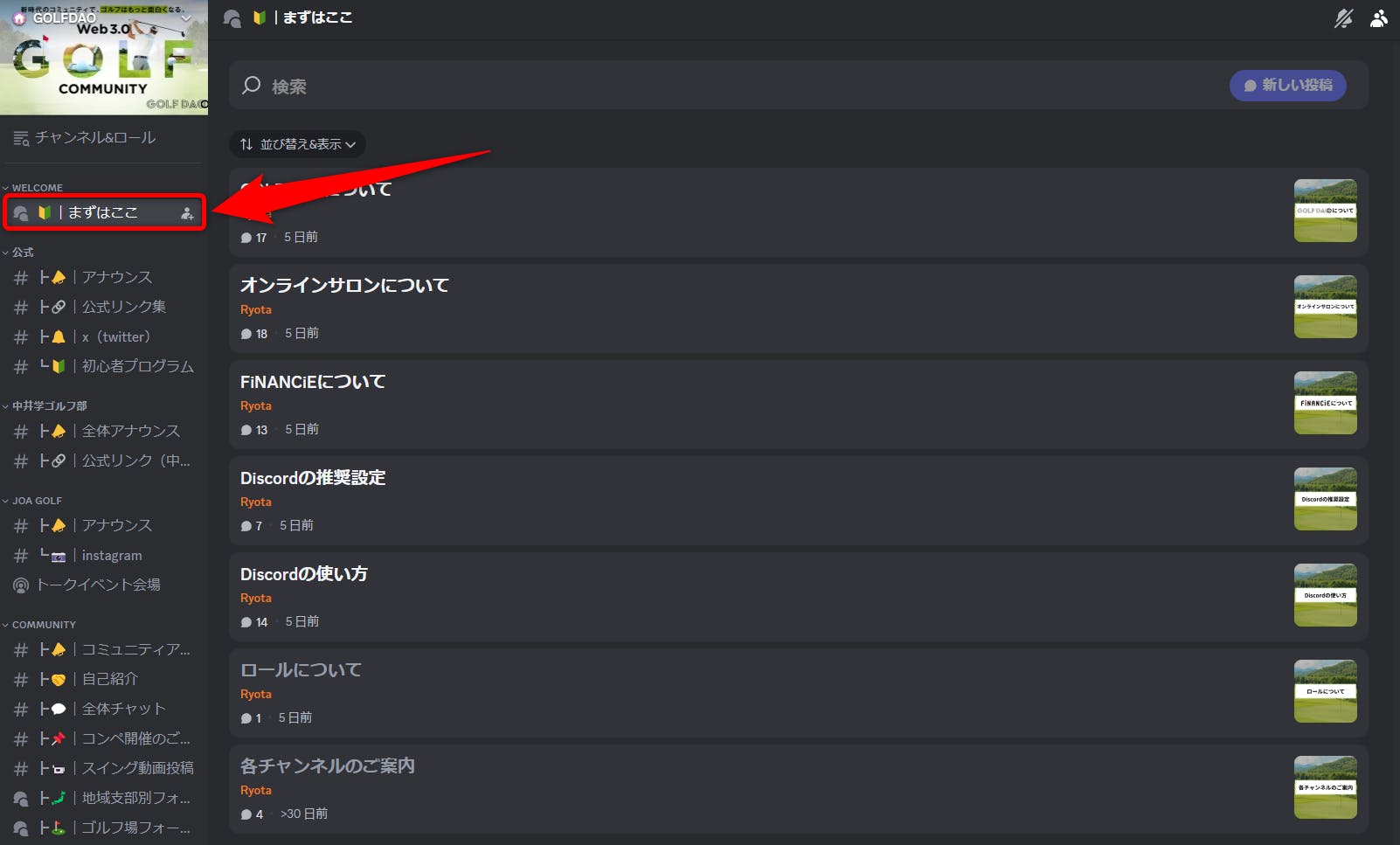 Discordの参加方法 CAMPFIREコミュニティ