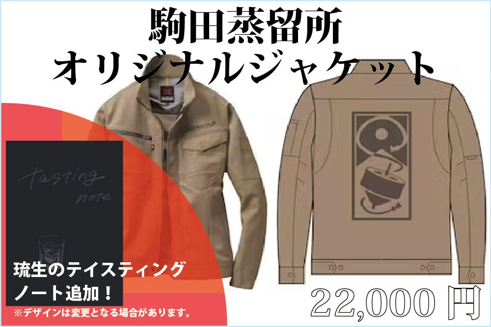劇場アニメ「駒田蒸留所へようこそ」 幻のウイスキー「KOMA 劇場アニメ「駒田蒸留所へようこそ」 幻のウイスキー「KOMA