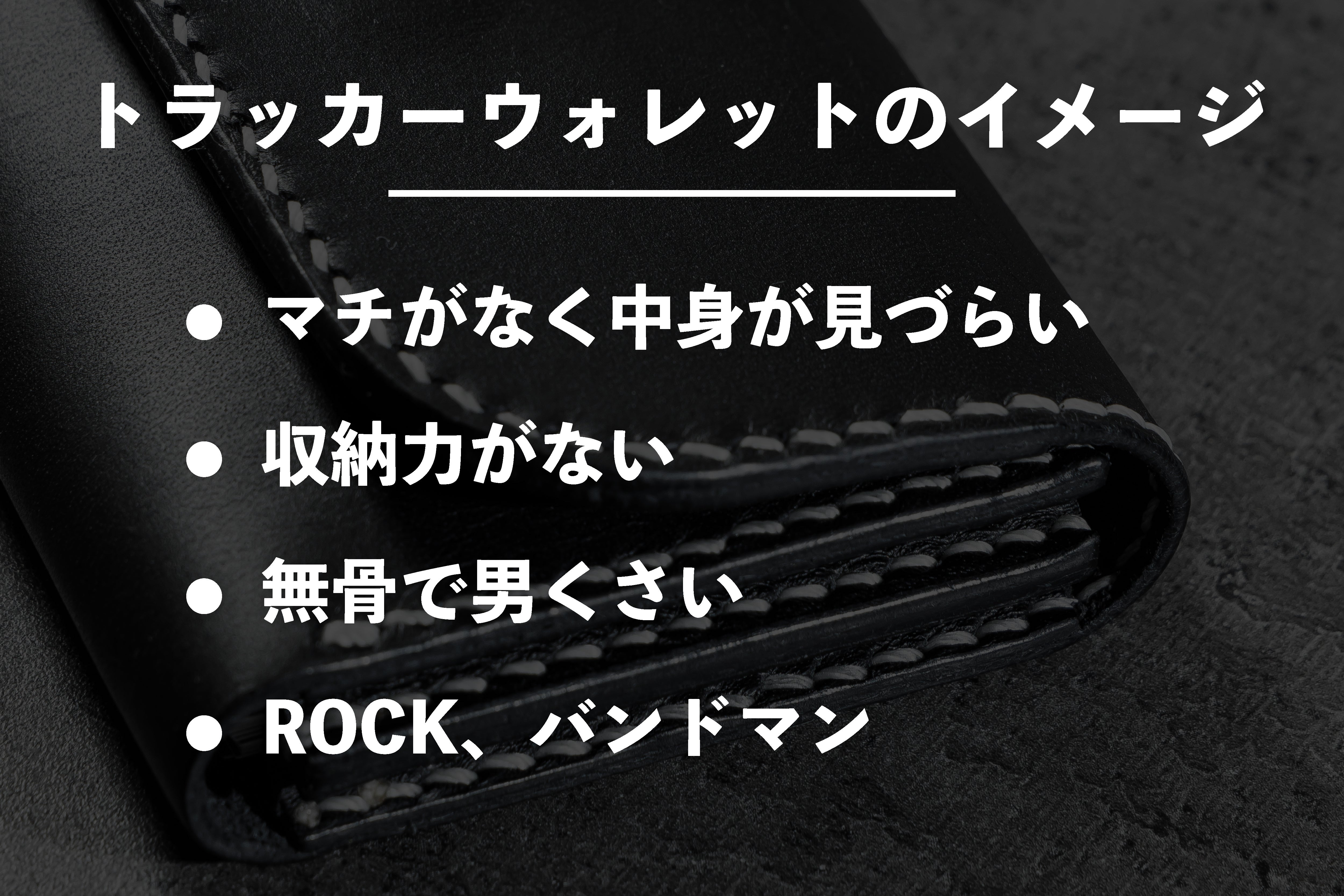 トラッカーウォレットの価値観を変える！？ガバッと見開く財布「MORRIS