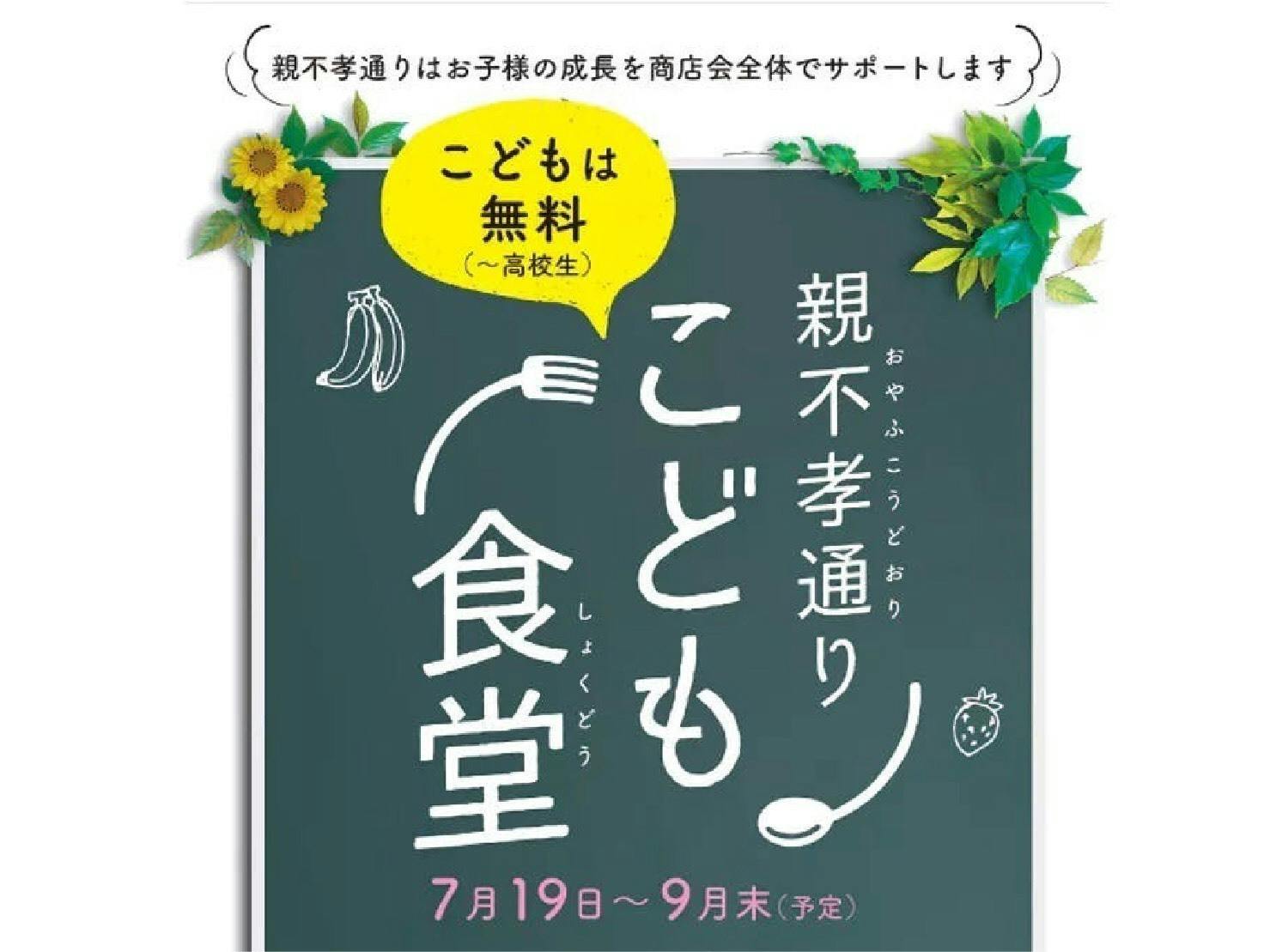 親不孝通り商店街 子ども食堂化計画 令和だし 親孝行しようぜ Campfire キャンプファイヤー 親不孝通り商店街 子ども食堂化計画 令和だし 親孝行しようぜ Campfire キャンプファイヤー